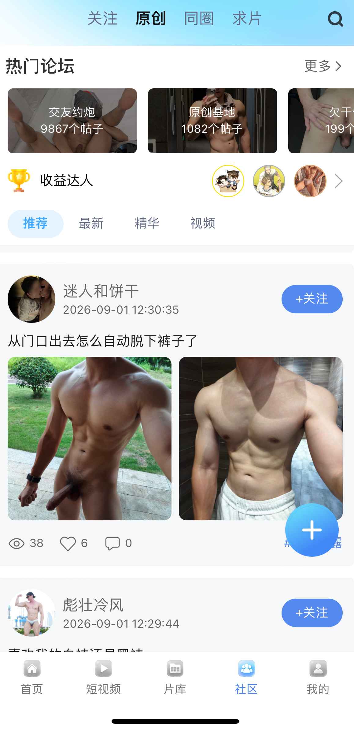 小蓝Blued社区原创页面