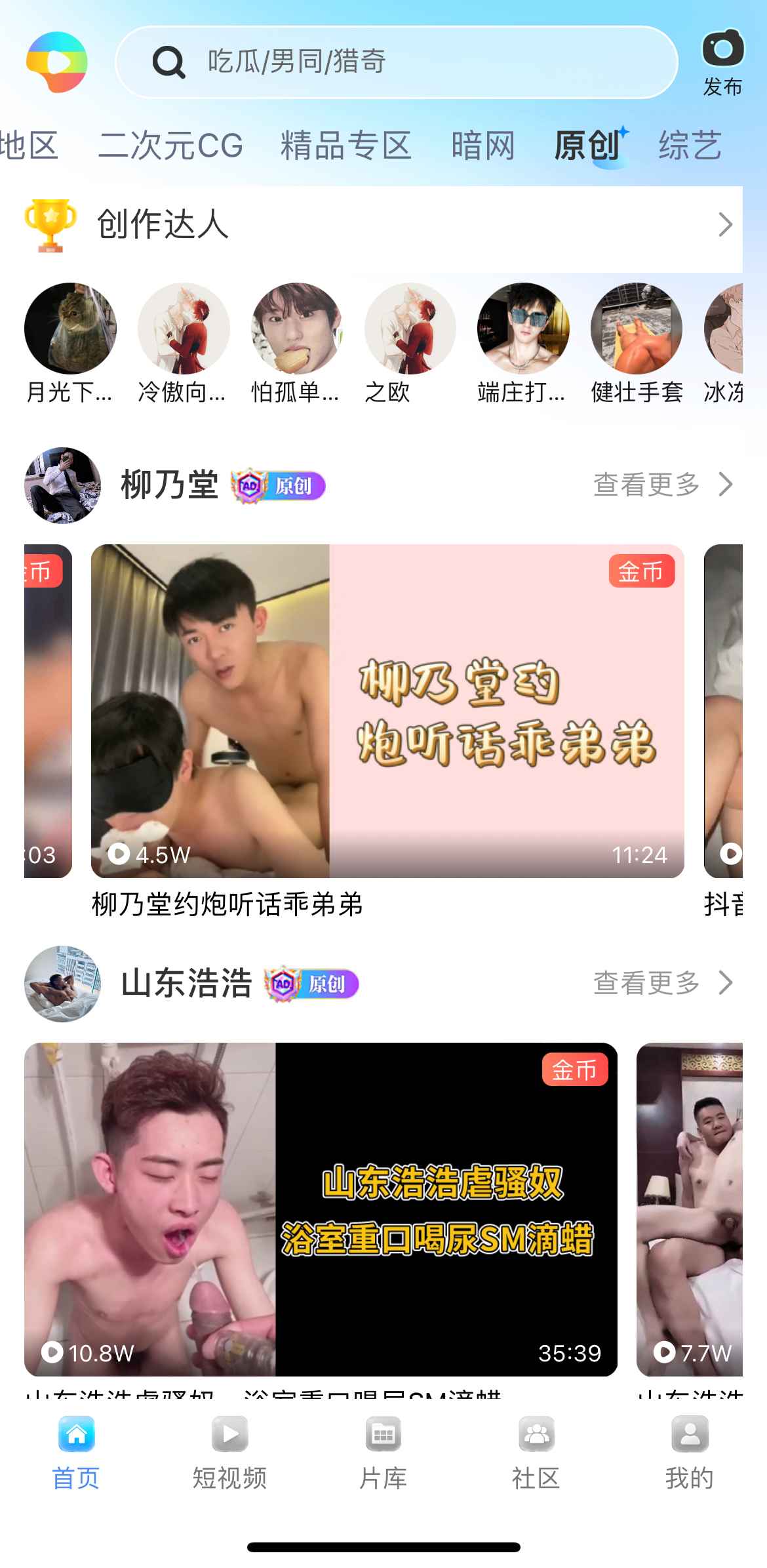小蓝Blued原创内容频道