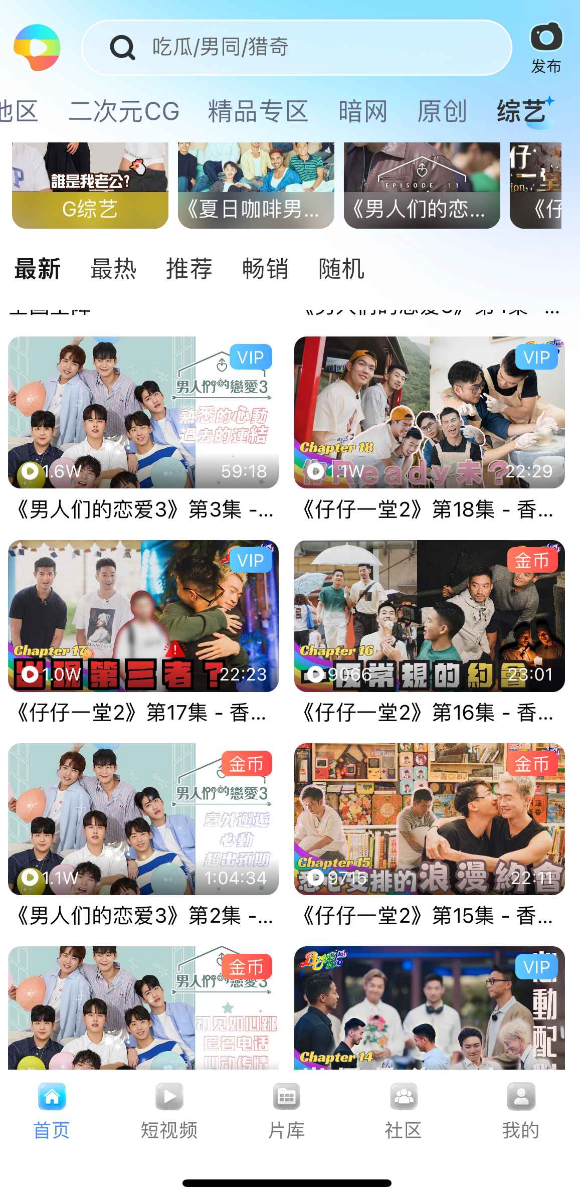小蓝Blued综艺视频专区